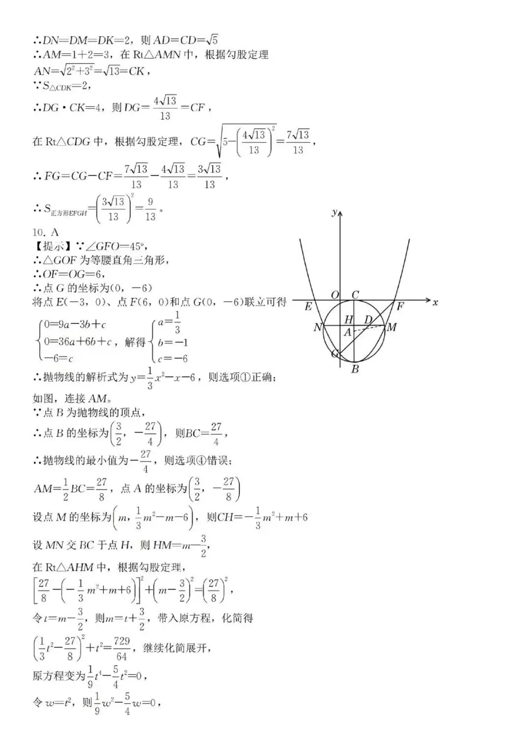 2026年中考适应性训练数学试卷及答案 第9张