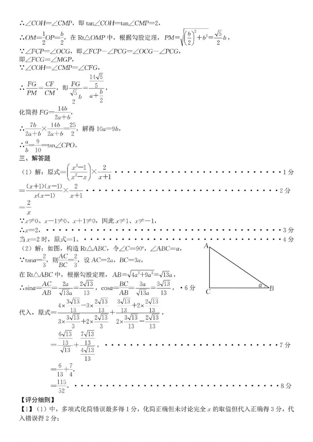 2026年中考适应性训练数学试卷及答案 第15张