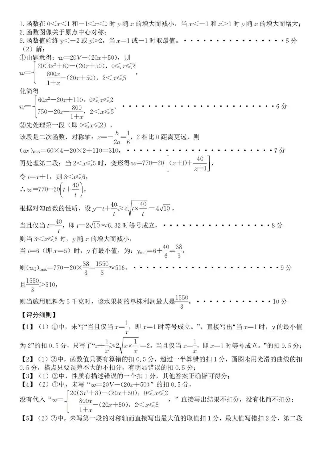 2026年中考适应性训练数学试卷及答案 第17张