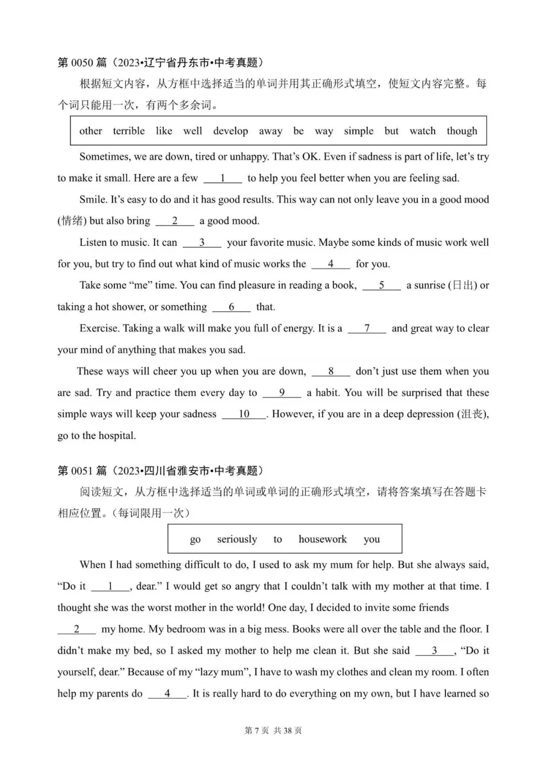 中考英语总复习:选词填空100篇(41~60)(含答案解析,文末领取word完整版) 第7张