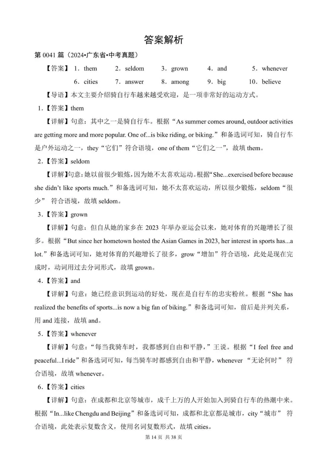 中考英语总复习:选词填空100篇(41~60)(含答案解析,文末领取word完整版) 第14张