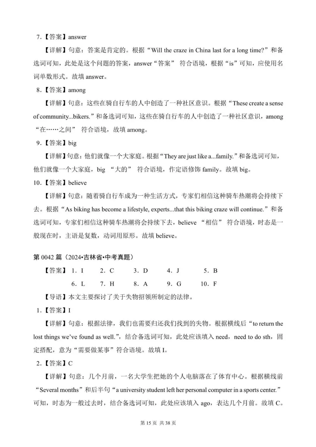 中考英语总复习:选词填空100篇(41~60)(含答案解析,文末领取word完整版) 第15张