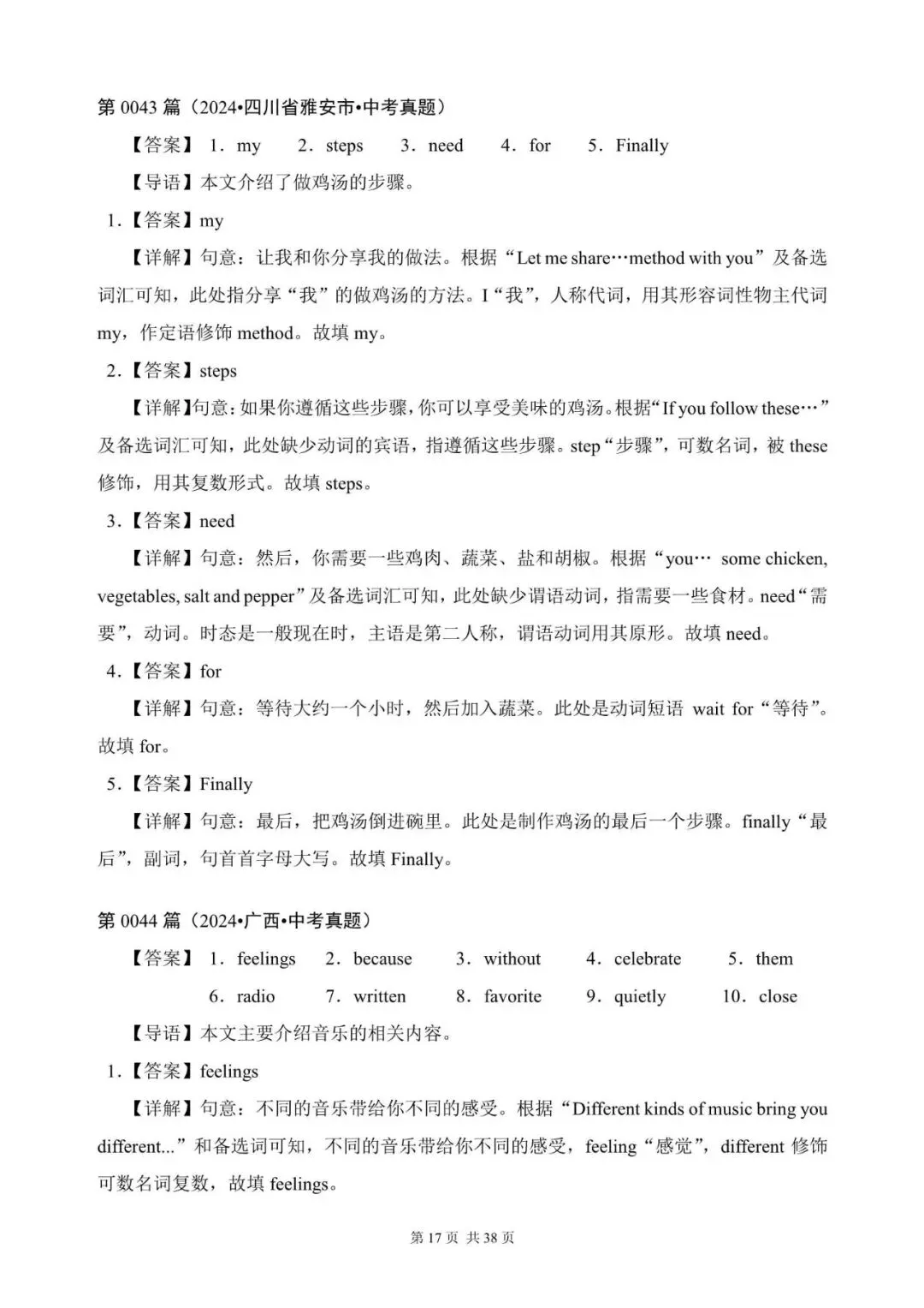 中考英语总复习:选词填空100篇(41~60)(含答案解析,文末领取word完整版) 第17张