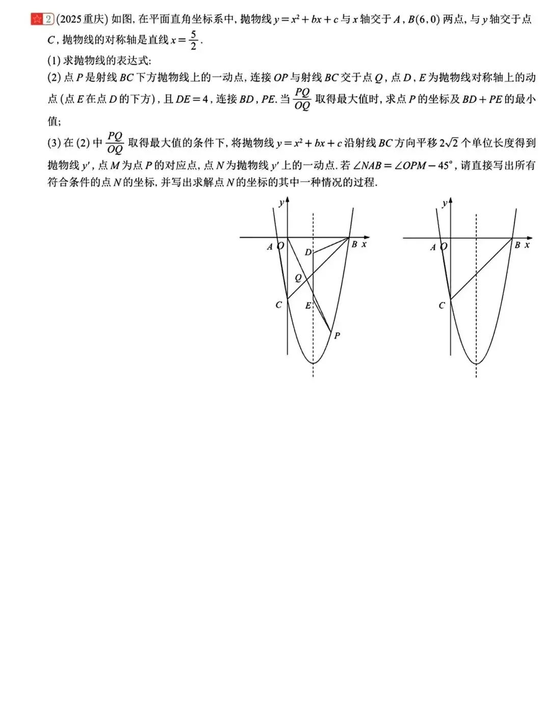 【中考数学】二次函数中的角度存在性问题(含答案解析) 第2张