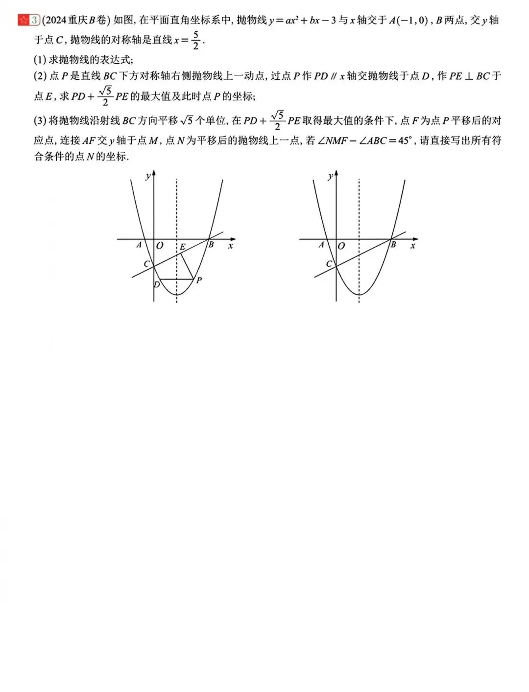 【中考数学】二次函数中的角度存在性问题(含答案解析) 第3张