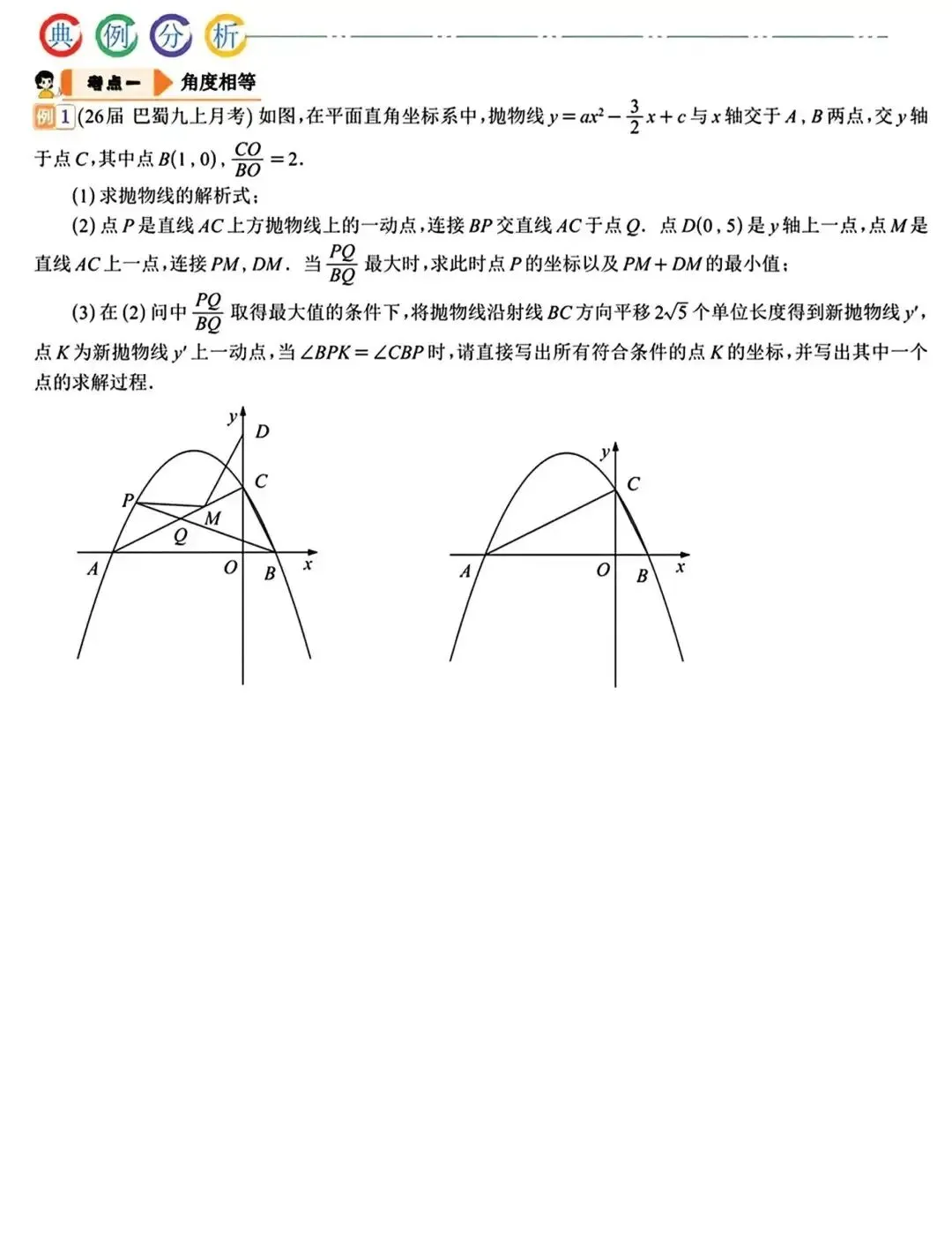 【中考数学】二次函数中的角度存在性问题(含答案解析) 第4张
