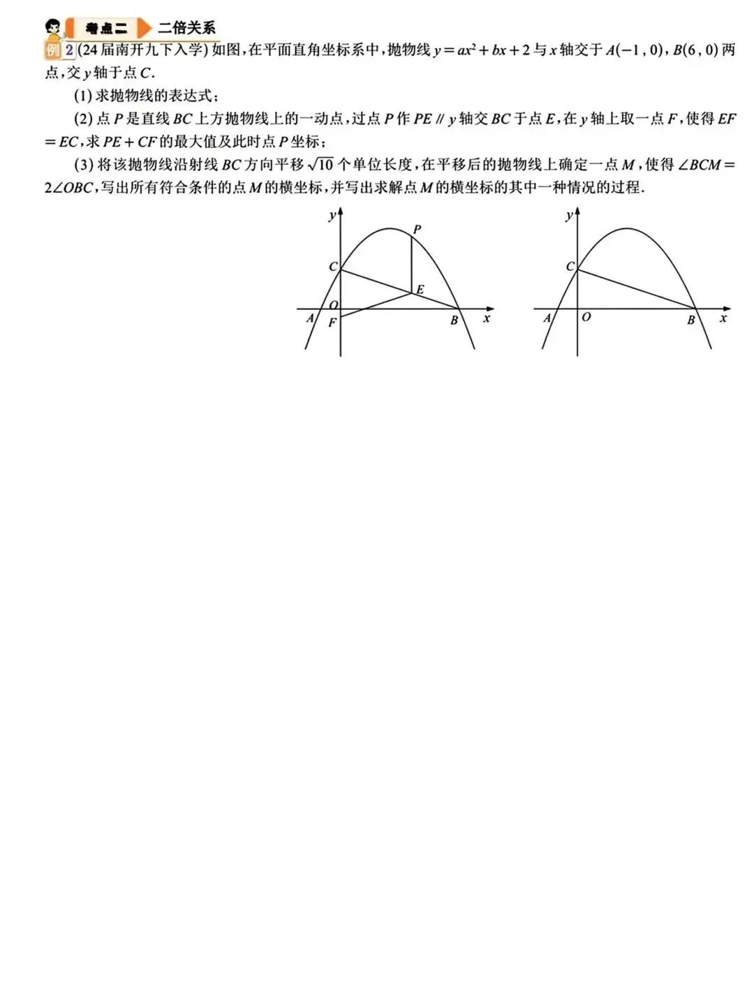 【中考数学】二次函数中的角度存在性问题(含答案解析) 第5张