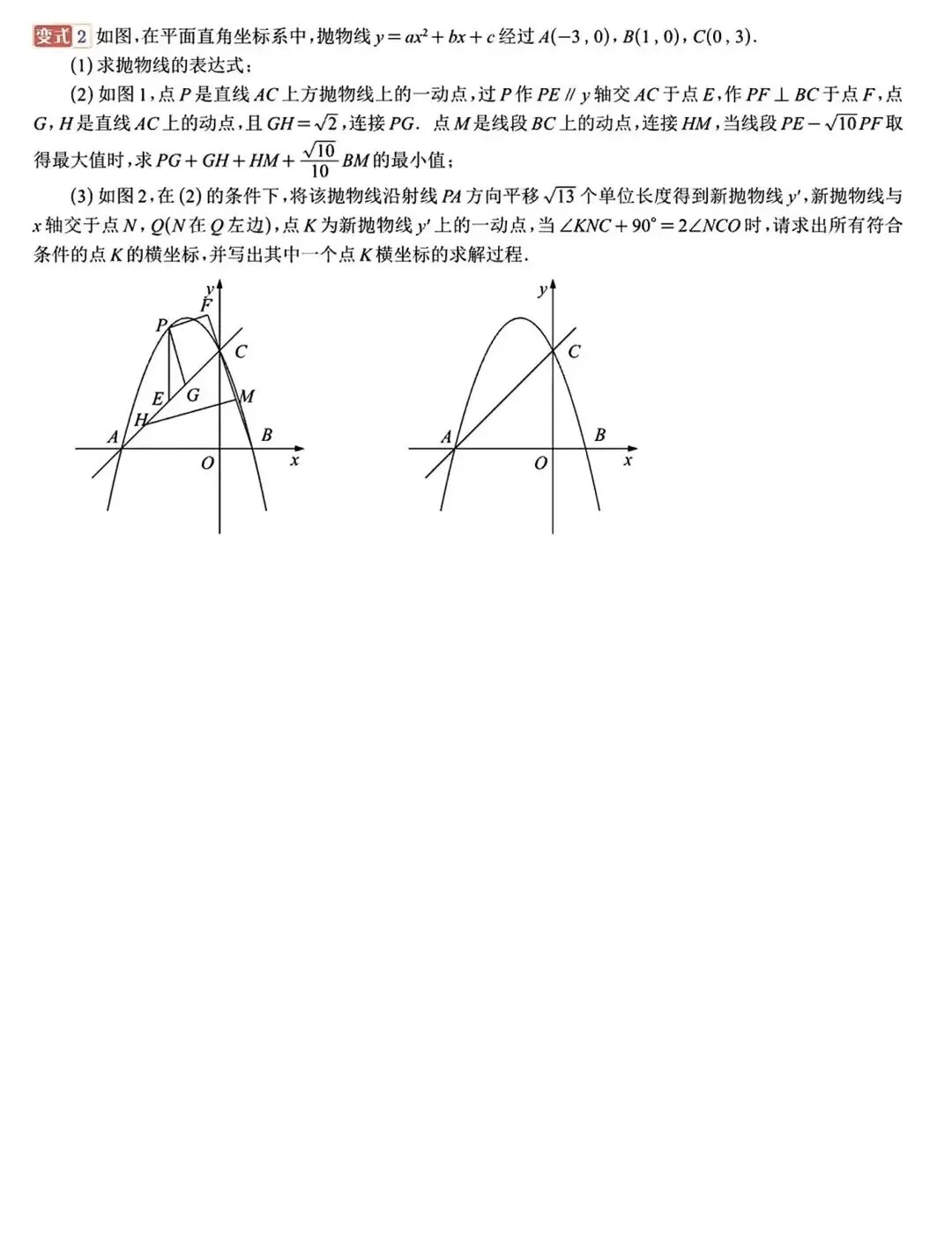 【中考数学】二次函数中的角度存在性问题(含答案解析) 第6张