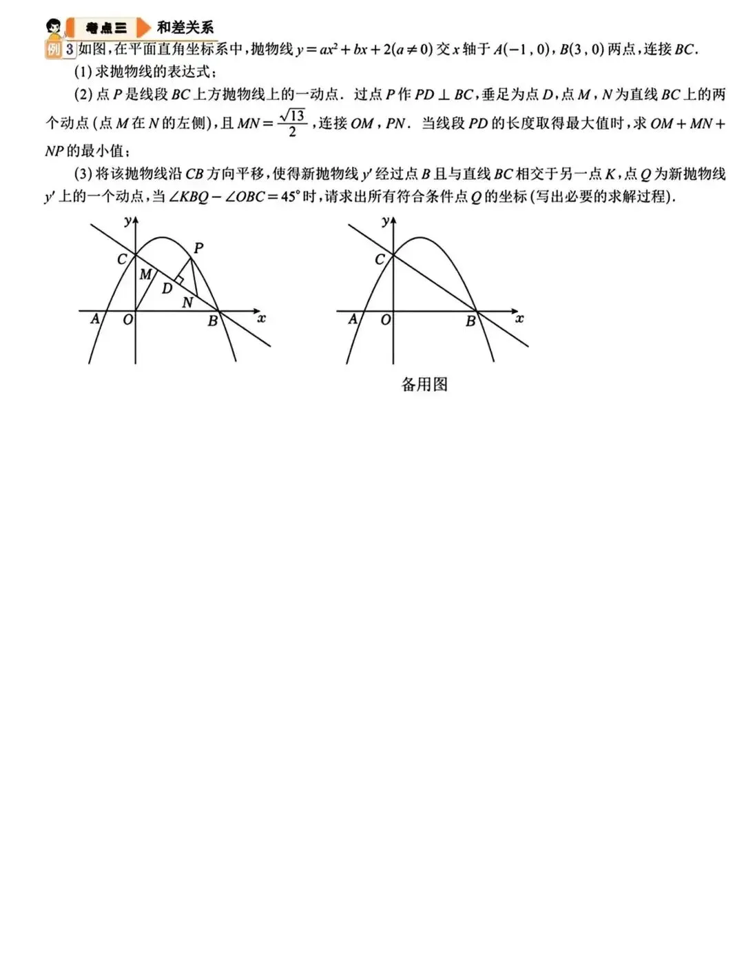 【中考数学】二次函数中的角度存在性问题(含答案解析) 第7张