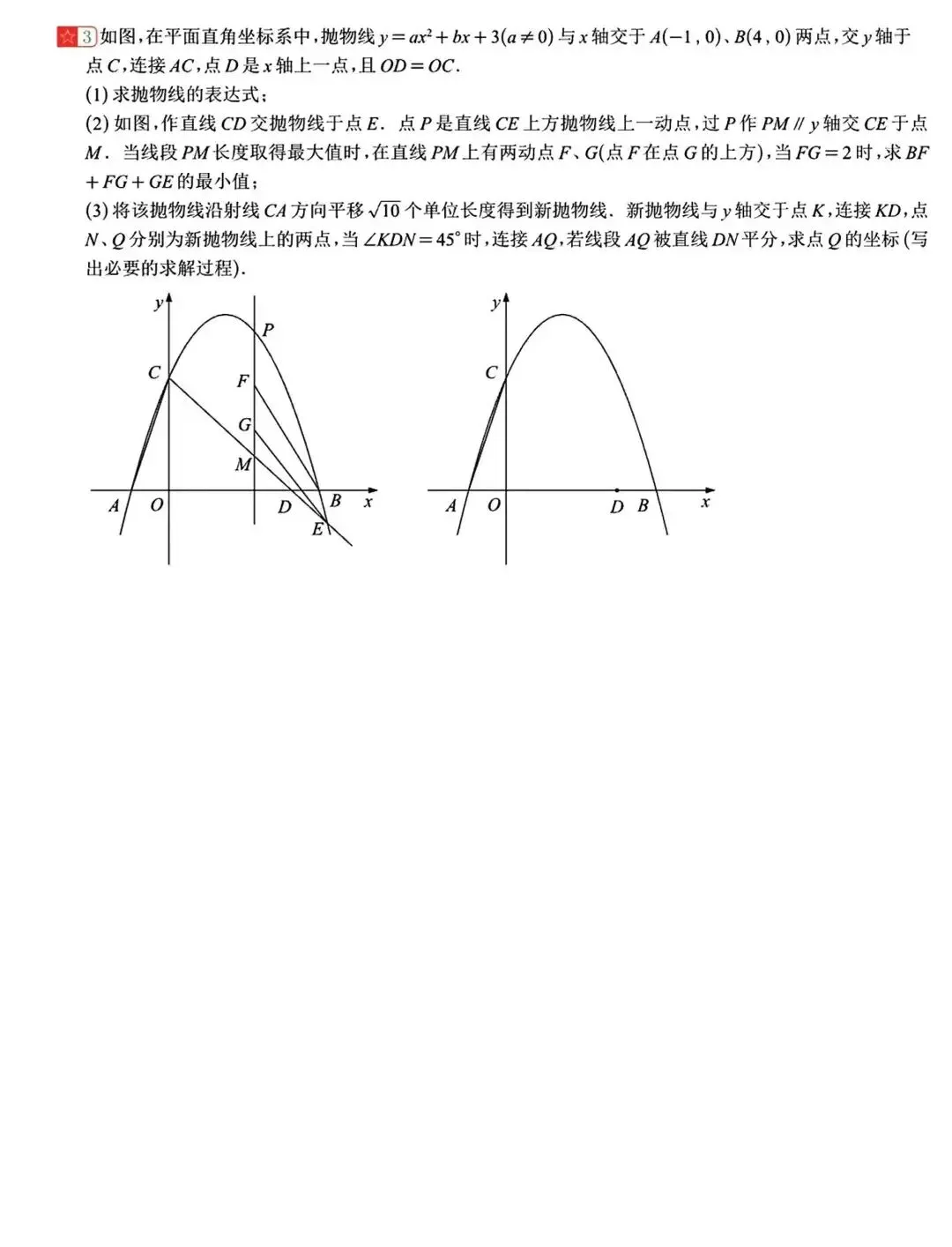 【中考数学】二次函数中的角度存在性问题(含答案解析) 第10张