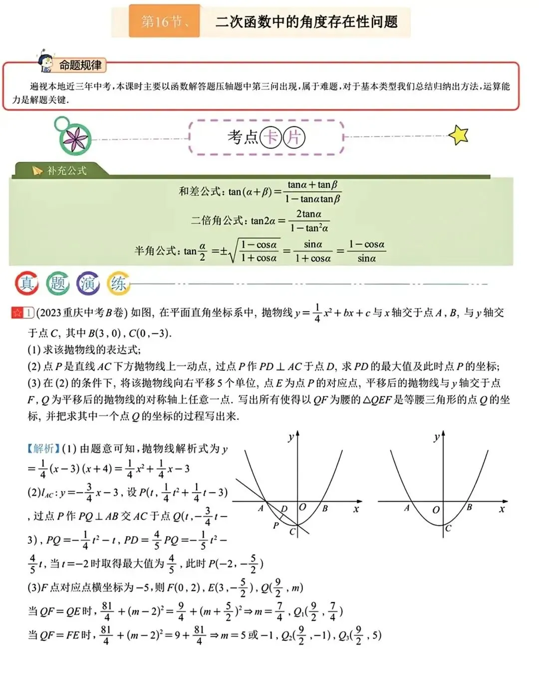 【中考数学】二次函数中的角度存在性问题(含答案解析) 第13张