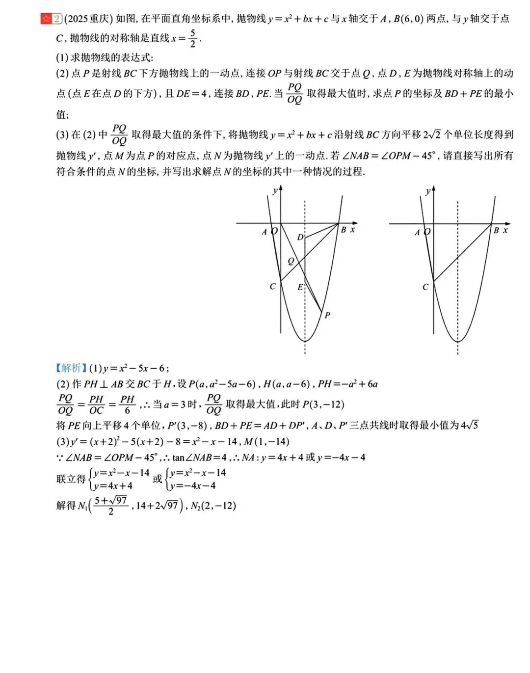 【中考数学】二次函数中的角度存在性问题(含答案解析) 第14张