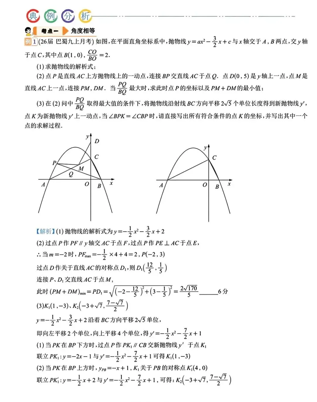 【中考数学】二次函数中的角度存在性问题(含答案解析) 第16张