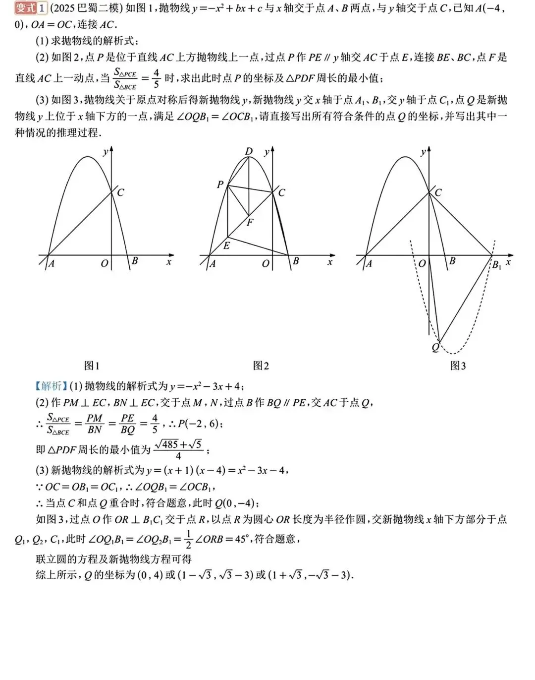 【中考数学】二次函数中的角度存在性问题(含答案解析) 第17张