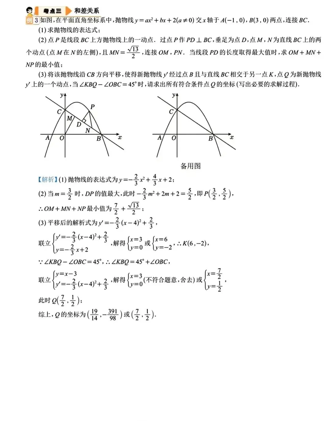 【中考数学】二次函数中的角度存在性问题(含答案解析) 第20张