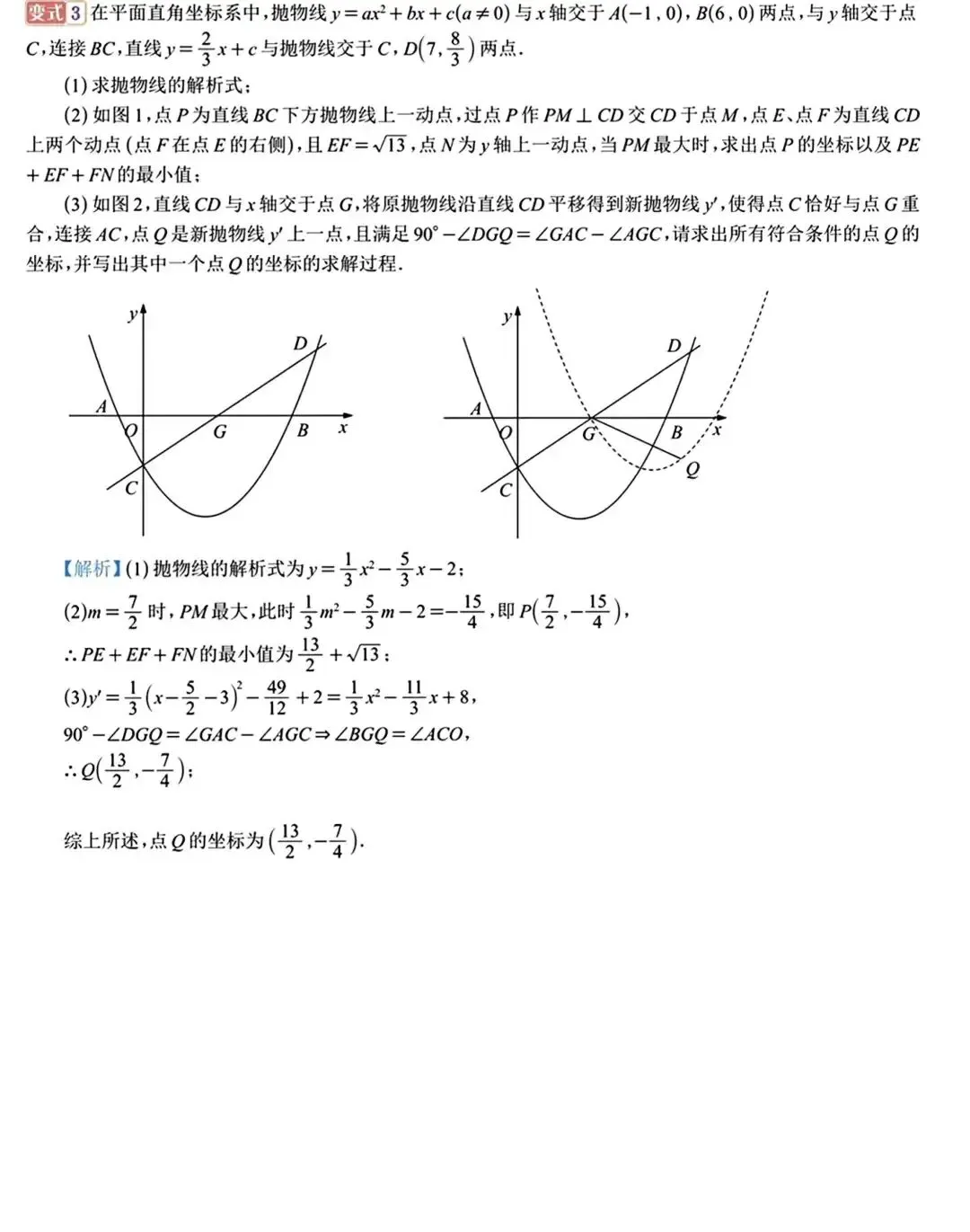 【中考数学】二次函数中的角度存在性问题(含答案解析) 第21张