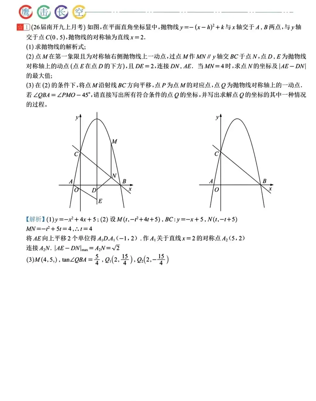 【中考数学】二次函数中的角度存在性问题(含答案解析) 第22张