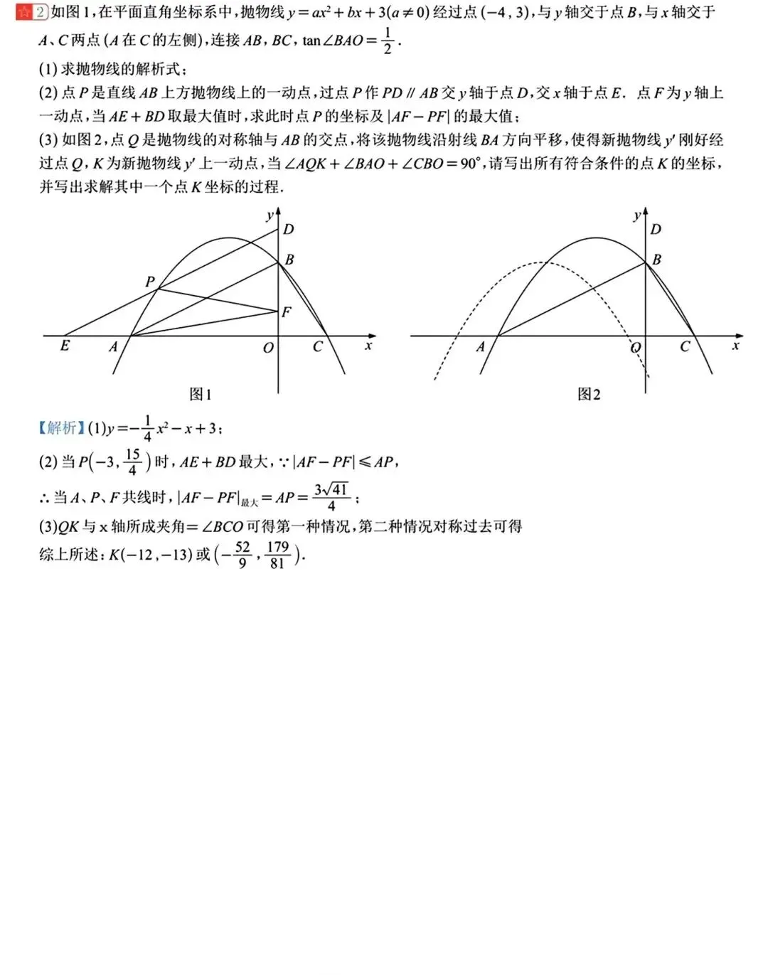 【中考数学】二次函数中的角度存在性问题(含答案解析) 第23张