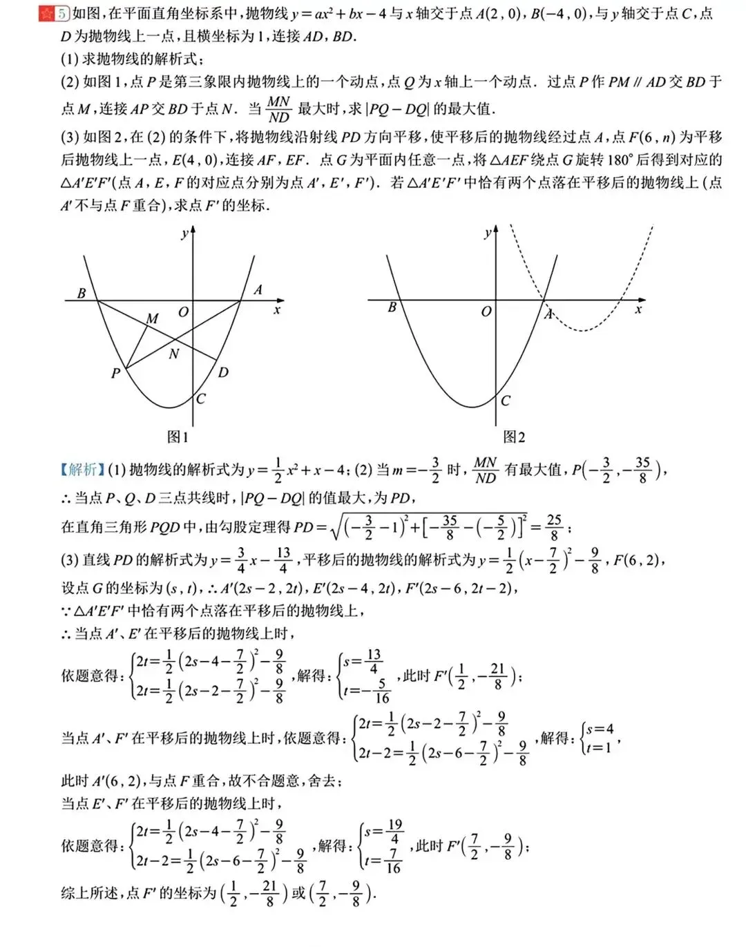 【中考数学】二次函数中的角度存在性问题(含答案解析) 第26张
