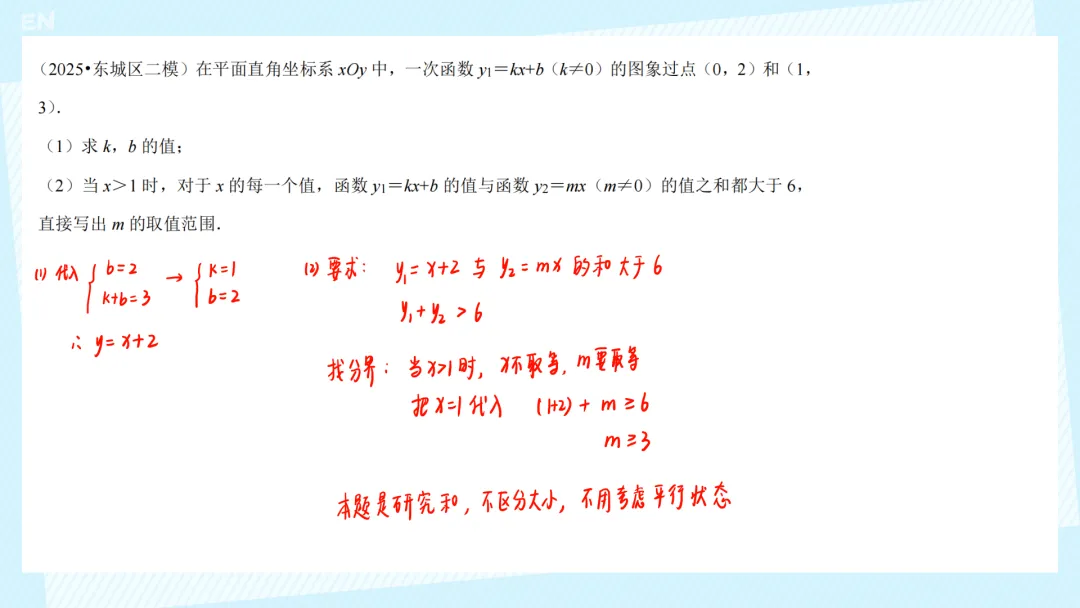 25年中考数学二模 --- 一次函数汇编 第4张