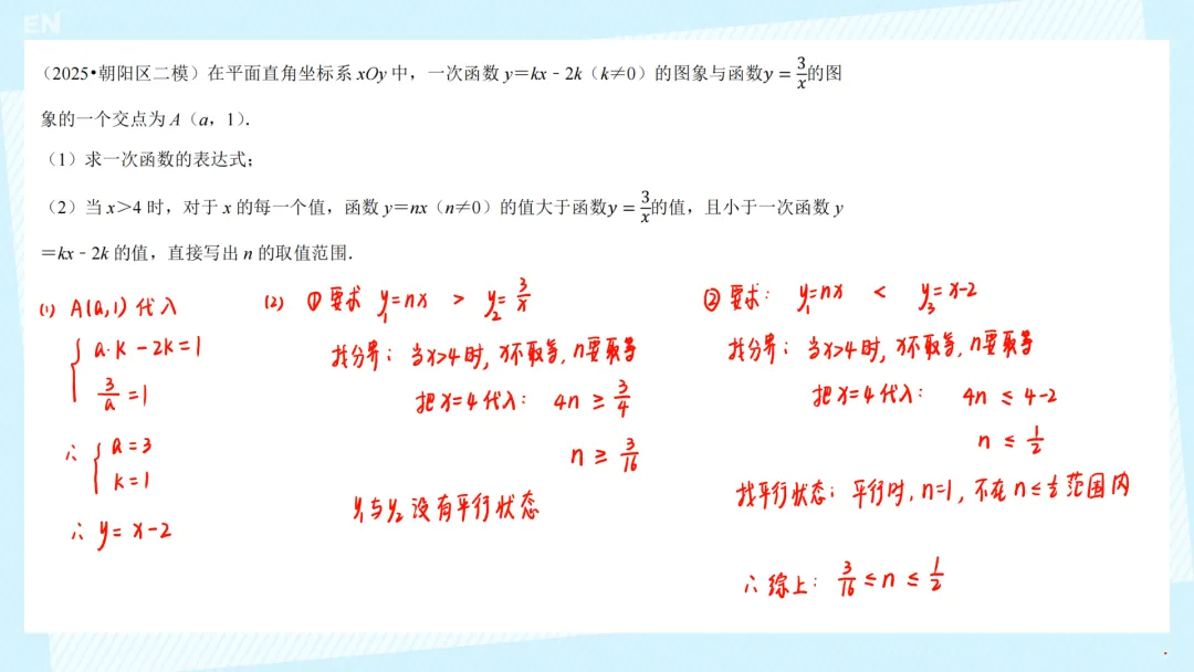 25年中考数学二模 --- 一次函数汇编 第5张