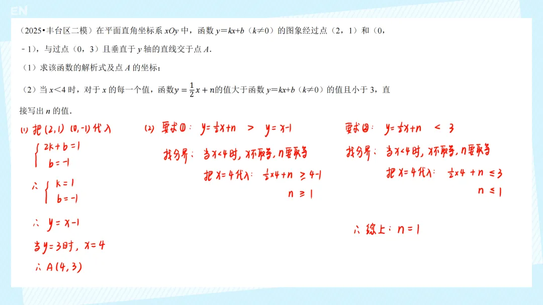 25年中考数学二模 --- 一次函数汇编 第6张