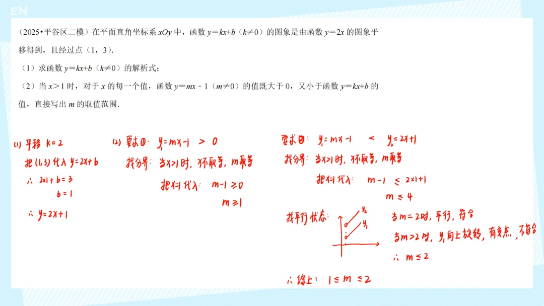 25年中考数学二模 --- 一次函数汇编 第8张