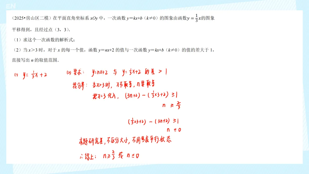 25年中考数学二模 --- 一次函数汇编 第9张