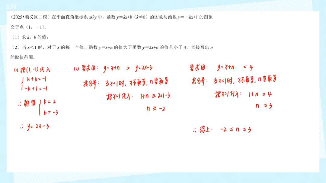 25年中考数学二模 --- 一次函数汇编 第10张