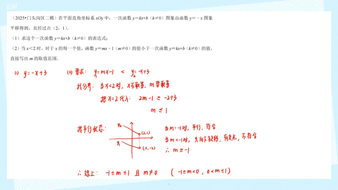 25年中考数学二模 --- 一次函数汇编 第11张