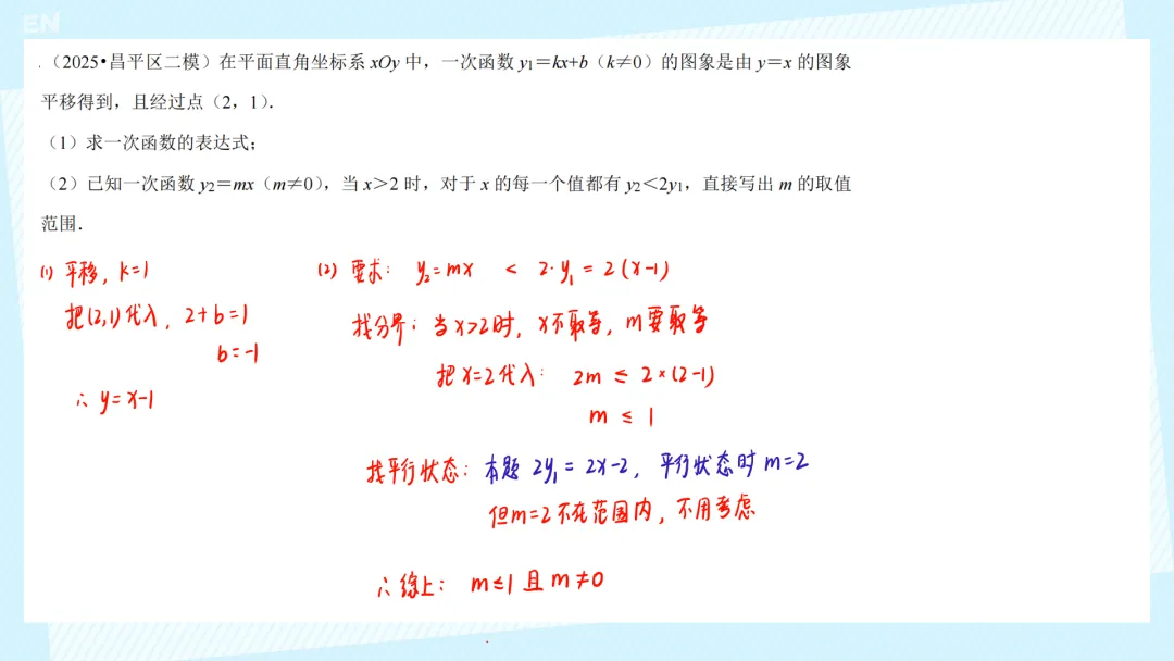 25年中考数学二模 --- 一次函数汇编 第13张