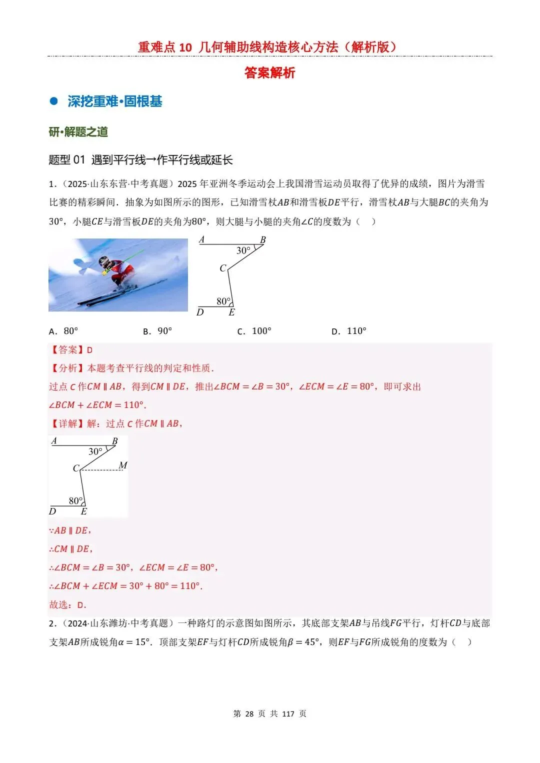 2026年中考数学一轮复习重难点 第2张