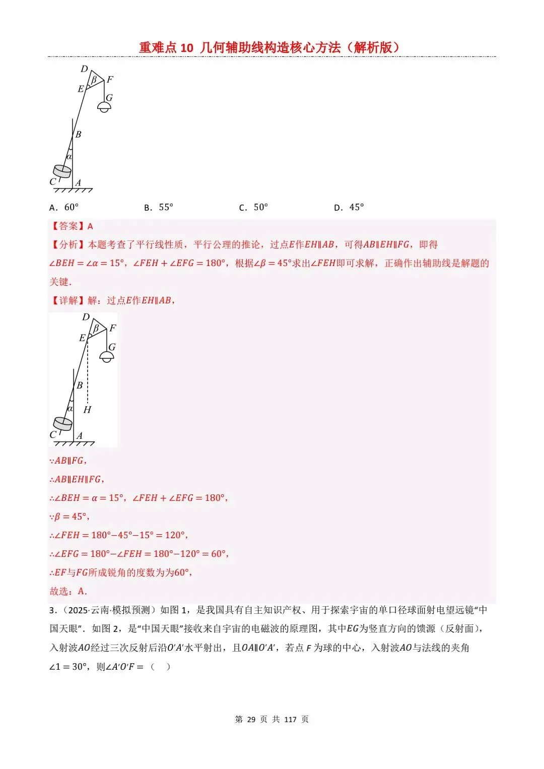 2026年中考数学一轮复习重难点 第3张