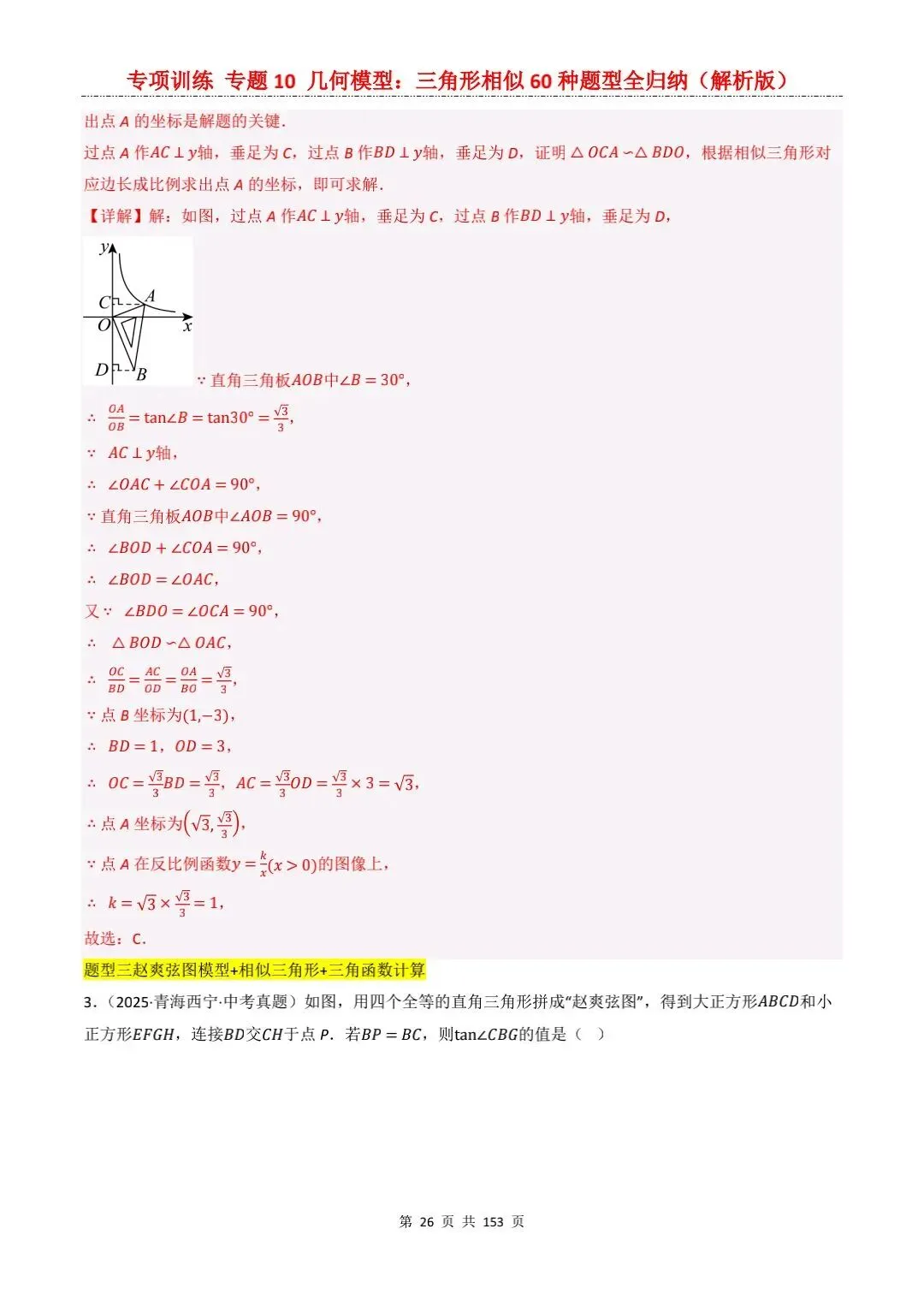 2026年中考数学一轮复习提分专训 第4张