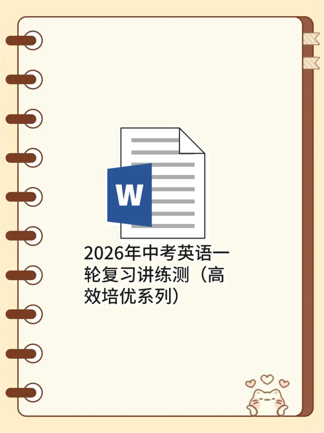2026年中考英语一轮复习讲练测(高效培优系列) 第1张