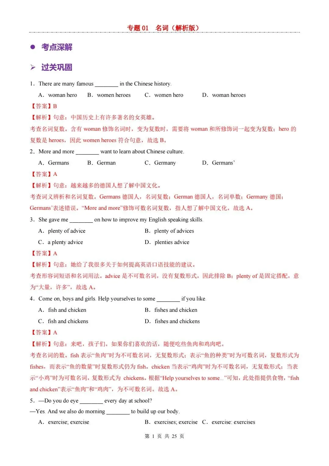 2026年中考英语一轮复习讲练测(高效培优系列) 第2张