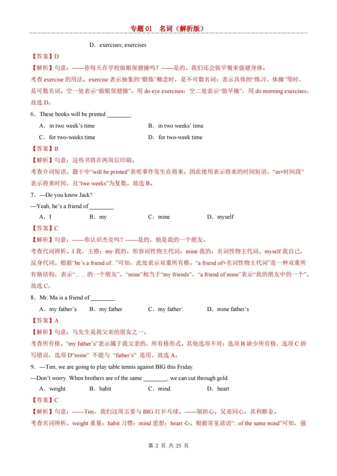 2026年中考英语一轮复习讲练测(高效培优系列) 第3张