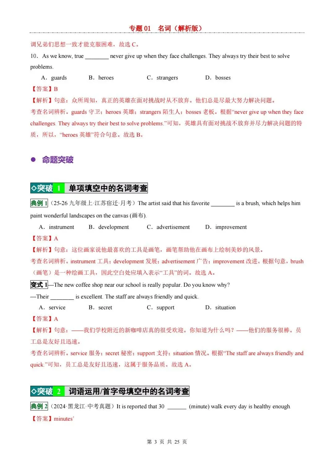 2026年中考英语一轮复习讲练测(高效培优系列) 第4张