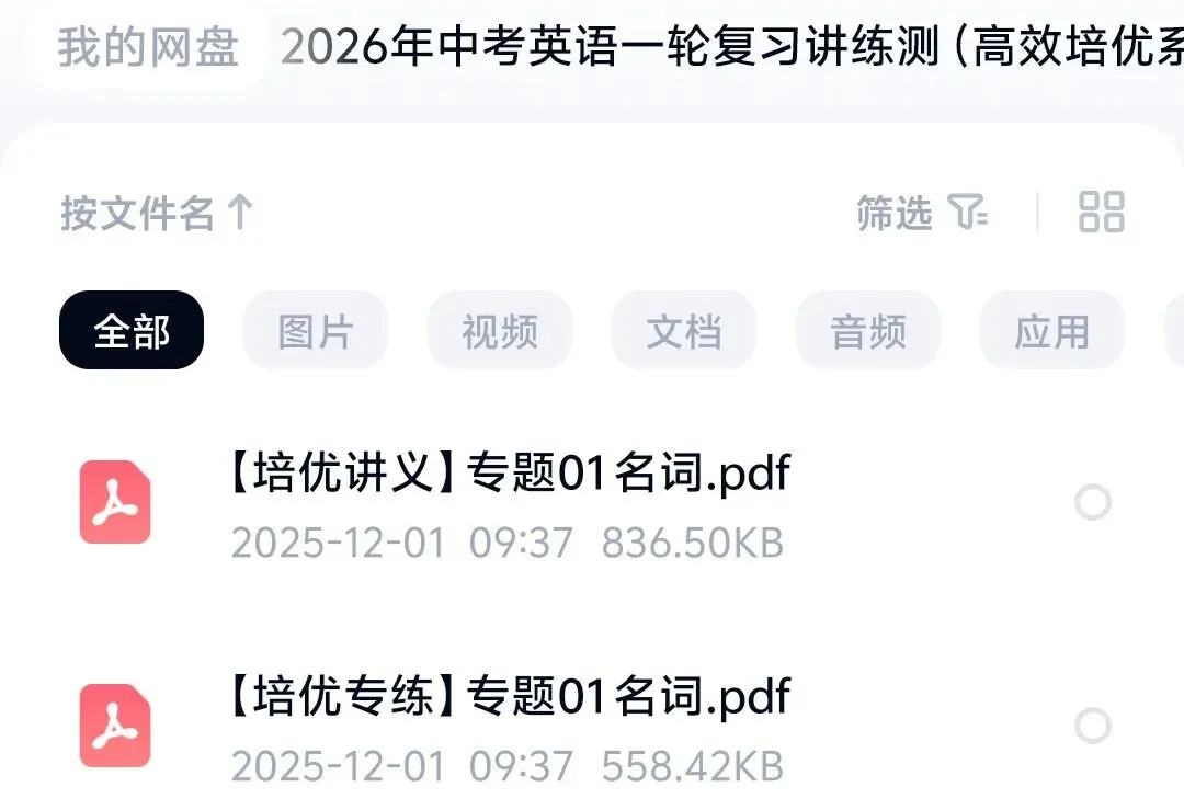 2026年中考英语一轮复习讲练测(高效培优系列) 第5张