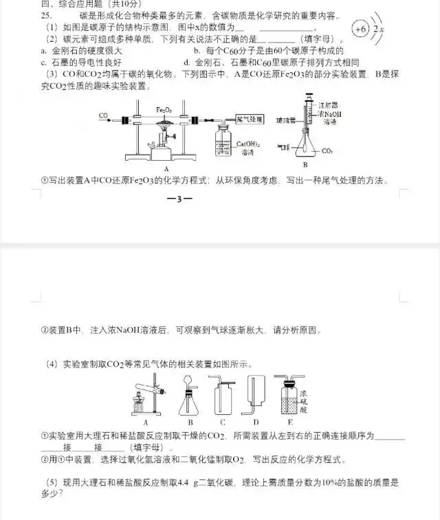 『Day 12』中考化学:《含碳物质的综合应用》赏析 第2张
