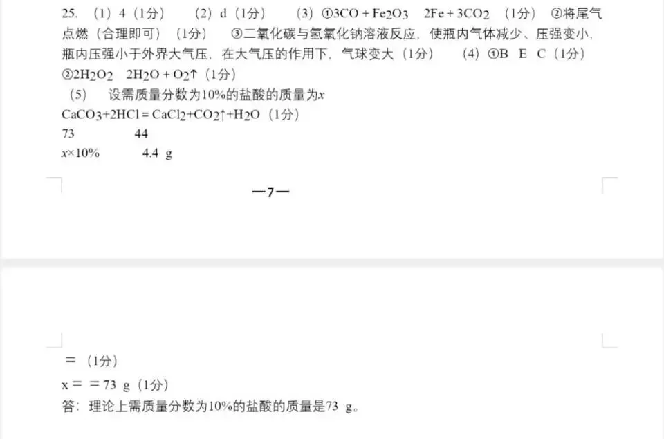 『Day 12』中考化学:《含碳物质的综合应用》赏析 第4张