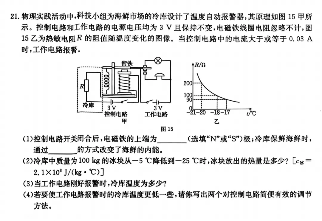 『Day 12』中考物理:《电磁继电器压轴题》赏析 第2张