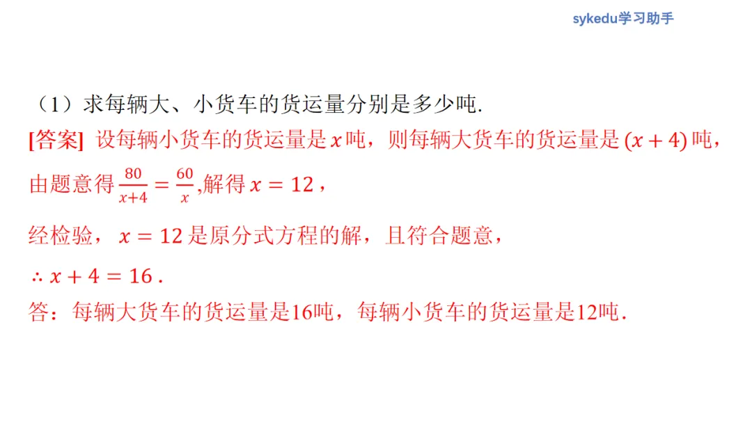 2.3分式方程及其应用-初中数学中考-最新中考复习-sykedu学习助手-第一部分 安徽考点探究 第12张