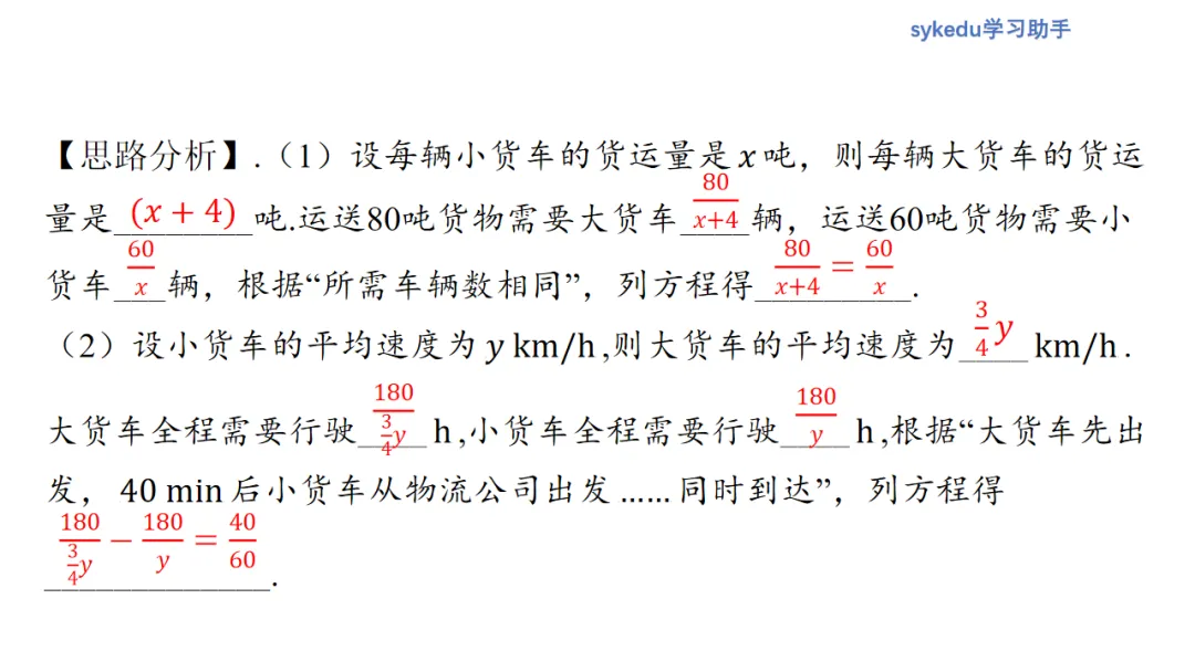 2.3分式方程及其应用-初中数学中考-最新中考复习-sykedu学习助手-第一部分 安徽考点探究 第14张