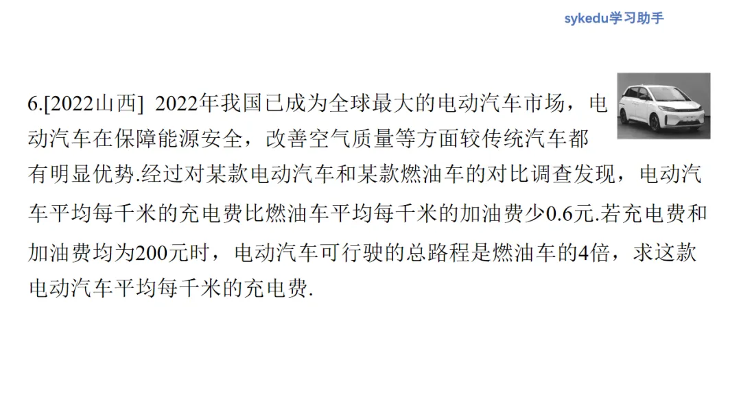 2.3分式方程及其应用-初中数学中考-最新中考复习-sykedu学习助手-第一部分 安徽考点探究 第16张