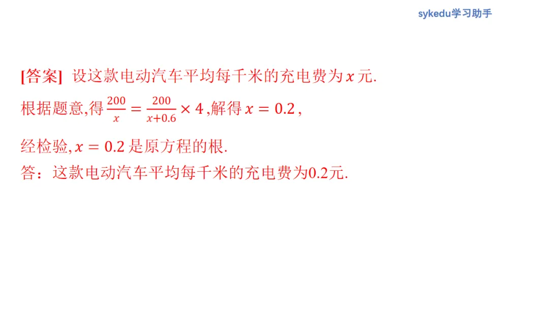 2.3分式方程及其应用-初中数学中考-最新中考复习-sykedu学习助手-第一部分 安徽考点探究 第17张