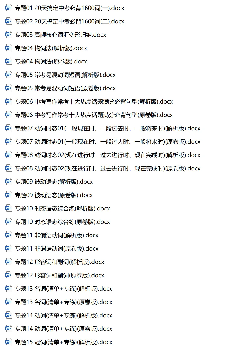 2025版《中考总复习》初中九科全套(思维导图+知识点梳理+命题考点+易混易错)(可下载) 第7张