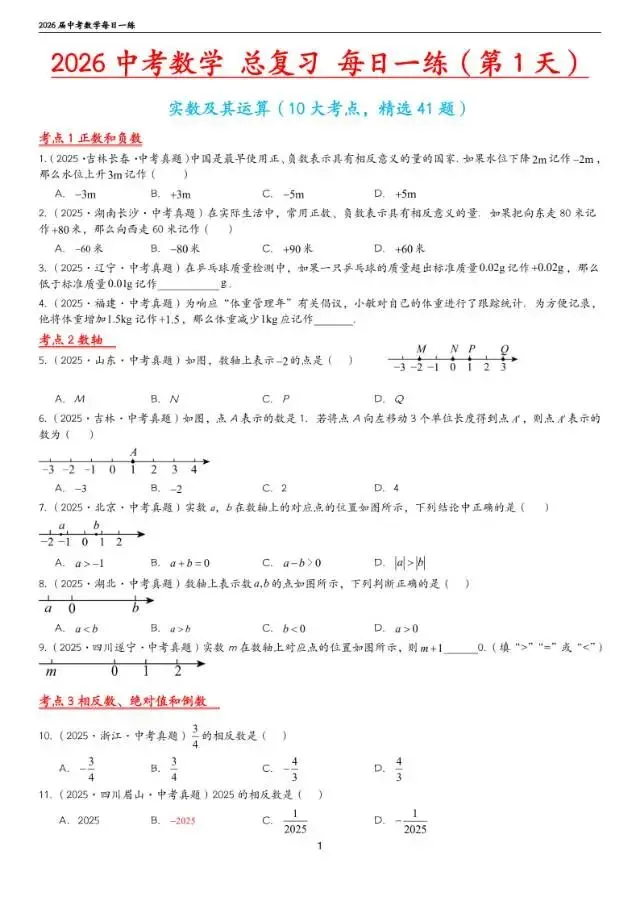 初三家长注意!中考高频题每日一练,现在看还不晚! 第3张