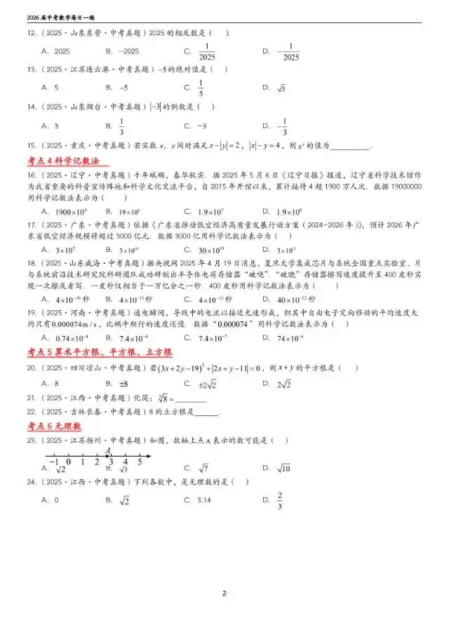 初三家长注意!中考高频题每日一练,现在看还不晚! 第4张
