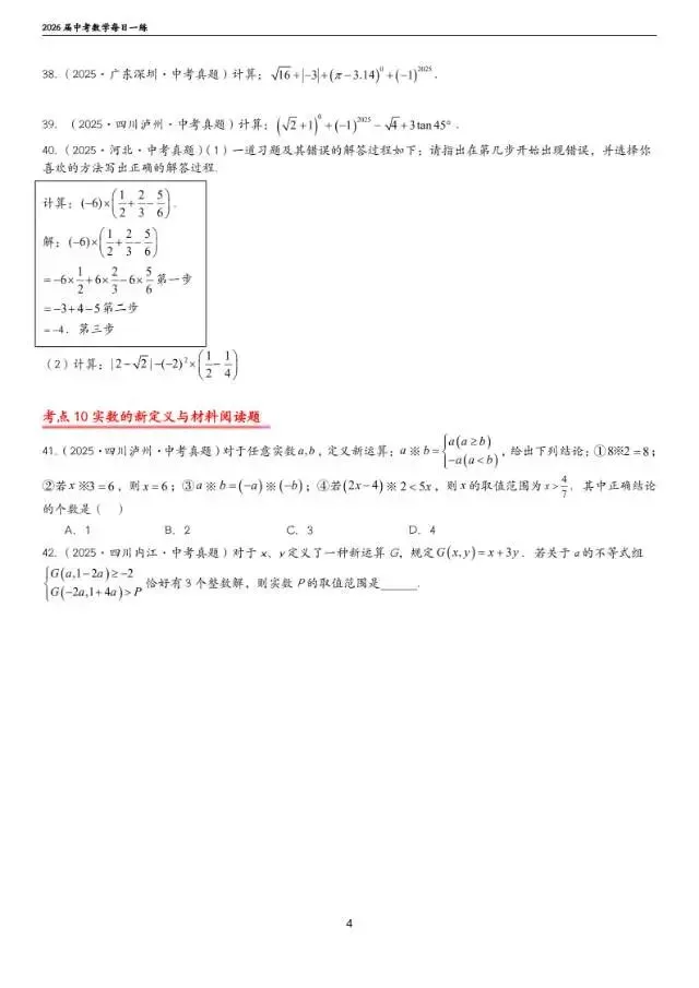 初三家长注意!中考高频题每日一练,现在看还不晚! 第6张